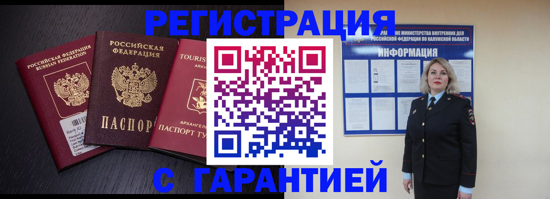 прописка ребенка в Челябинске