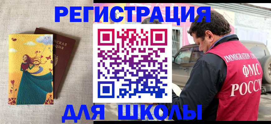 прописка 2025 в Челябинске
