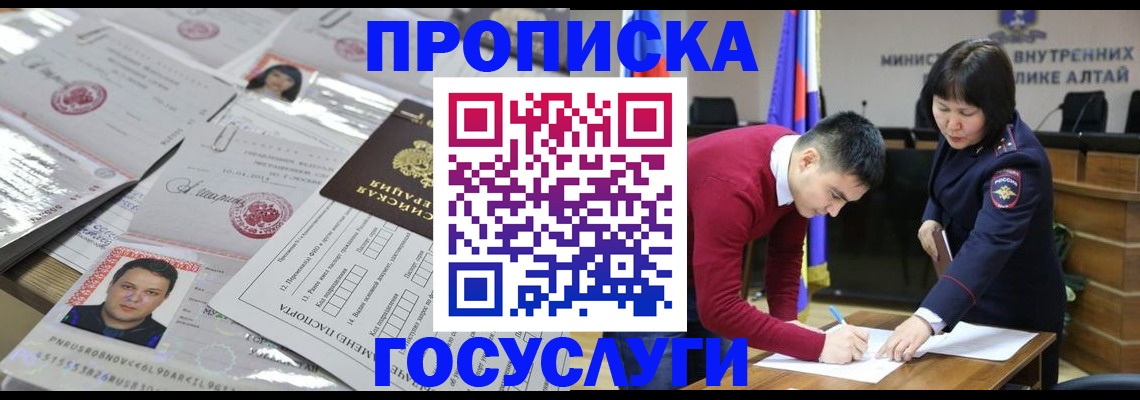 прописка законно в Челябинске