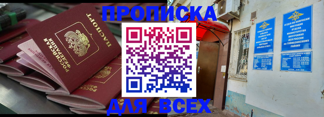 прописка ребенка в Челябинске